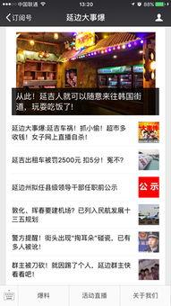 延吉新闻爆料事件最新情况,最新进展及影响揭秘 第2张 延吉新闻爆料事件最新情况,最新进展及影响揭秘 第2张