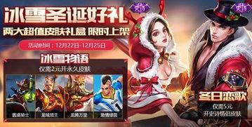 王者荣耀最新爆料圣诞,全新皮肤与活动大揭秘！  第1张